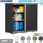 タクボ グランプレステージ ジャンプ 物置 全面棚タイプ  本体色：アイボリーブラック 【大型重量品につき特別配送】【代引不可】 ≪GPY-156CF≫