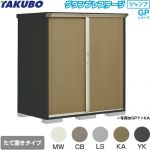 タクボ グランプレステージ ジャンプ 物置 たて置きタイプ（ネット棚）  本体色：アイボリーブラック 【大型重量品につき特別配送】【代引不可】 ≪GPY-159BT≫