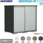 タクボ グランプレステージ ジャンプ 物置 たて置きタイプ（ネット棚）  本体色：アイボリーブラック 【大型重量品につき特別配送】【代引不可】 ≪GPY-159CT≫