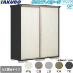 タクボ グランプレステージ ジャンプ 物置 たて置きタイプ（ネット棚）  本体色：アイボリーブラック 【大型重量品につき特別配送】【代引不可】 ≪GPY-176AT≫