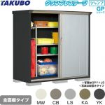 タクボ グランプレステージ ジャンプ 物置 全面棚タイプ  本体色：アイボリーブラック 【大型重量品につき特別配送】【代引不可】 ≪GPY-177BF≫