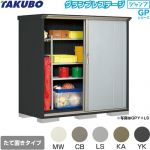 タクボ グランプレステージ ジャンプ 物置 たて置きタイプ（ネット棚）  本体色：アイボリーブラック 【大型重量品につき特別配送】【代引不可】 ≪GPY-177BT≫