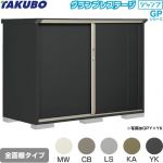 タクボ グランプレステージ ジャンプ 物置 全面棚タイプ  本体色：アイボリーブラック 【大型重量品につき特別配送】【代引不可】 ≪GPY-199CF≫