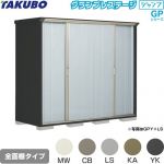タクボ グランプレステージ ジャンプ 物置 全面棚タイプ  本体色：アイボリーブラック 【大型重量品につき特別配送】【代引不可】 ≪GPY-229AF≫