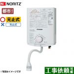 ノーリツ 瞬間湯沸器 元止め式 5号  【都市ガス】 ≪GQ-551MW-13A≫