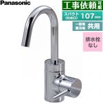 パナソニック シーライン スワンネックシングルレバー混合水栓 洗面水栓 台付 ワンホールタイプ 排水栓なし  ≪GQC01AJ≫