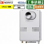ノーリツ PS扉内前方排気延長形 PS標準前方排気延長形 ガス給湯器 給湯専用 24号  エコジョーズ リモコン別売 【プロパンガス】 ≪GQ-C2447WS-C-20A-LPG≫
