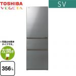 東芝 ベジータ SV 冷蔵庫 左開き 片開きタイプ 356L  アッシュグレージュ 【大型重量品につき特別配送※配送にお日にちかかります】【設置無料】【代引不可】 ≪GR-W36SVL-ZH≫