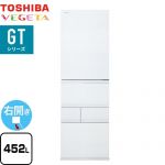 東芝 ベジータ GTシリーズ 冷蔵庫 右開き 片開きタイプ 452L  フロストホワイト 【大型重量品につき特別配送※配送にお日にちかかります】【設置無料】【代引不可】 ≪GR-Y450GT-TW≫