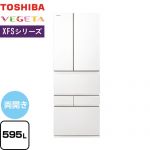 東芝 ベジータ XFSシリーズ 冷蔵庫 両開きタイプ 595L  フロストホワイト 【大型重量品につき特別配送※配送にお日にちかかります】【設置無料】【代引不可】 ≪GR-Y600XFS-TW≫