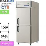 フクシマガリレイ ノンフロンインバーター制御タテ型冷蔵庫 業務用冷蔵機器 冷蔵 648L  【新品】【メーカー直送品】【代引・土日祝配送・時間指定 不可】 ≪GRD-080RX≫