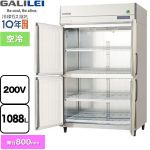 フクシマガリレイ ノンフロンインバーター制御タテ型冷蔵庫 業務用冷蔵機器 冷蔵 1088L  【新品】【メーカー直送品】【代引・土日祝配送・時間指定 不可】 ≪GRD-120RDX-F≫