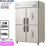 フクシマガリレイ ノンフロンインバーター制御タテ型冷凍冷蔵庫 業務用冷凍冷蔵機器 2室冷蔵 2室冷凍 1006L（冷凍室503L/冷蔵室503L）  【新品】【メーカー直送品】【代引・土日祝配送・時間指定 不可】 ≪GRD-122PDX≫