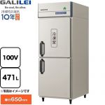 フクシマガリレイ ノンフロンインバーター制御タテ型冷凍冷蔵庫 業務用冷凍冷蔵機器 1室冷凍 471L（冷凍室247L/冷蔵室224L）  【新品】【メーカー直送品】【代引・土日祝配送・時間指定 不可】 ≪GRN-081PX≫