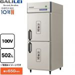 フクシマガリレイ ノンフロンインバーター制御タテ型冷凍庫 業務用冷凍機器 冷凍 502L  【新品】【メーカー直送品】【代引・土日祝配送・時間指定 不可】 ≪GRN-082FX≫