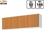 LIXIL セクショナルキッチン GSシリーズ 吊戸棚 ウォールキャビネット 間口：165cm  ミドルペア 【直送 代引・土日祝配送・時間指定 不可】 ≪GSM-A-165≫