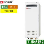 【都市ガス】 ノーリツ ガス給湯器 屋外壁掛形 ガスふろ給湯器 16号 リモコン別売 【オート】 工事対応可 ≪GT-1653SAWX-4-BL-13A-15A≫