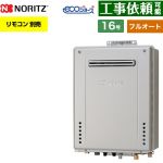 【フルオート】 ノーリツ 屋外壁掛形 ガス給湯器 フルオート スタンダード 16号  エコジョーズ ユコアGT リモコン別売 【都市ガス】 ≪GT-C1672AW-1-BL-13A-15A≫