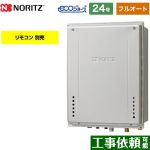 【フルオート】 ノーリツ PS扉内上方排気延長設置形 ガス給湯器 フルオート スタンダード 24号  エコジョーズ ユコアGT 【プロパンガス】 ≪GT-CP2472AW-H-BL-LPG-20A≫