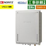 【フルオート】 ノーリツ PS扉内後方排気延長設置形 ガス給湯器 フルオート スタンダード 24号  エコジョーズ ユコアGT リモコン別売 【都市ガス】 ≪GT-CP2472AW-TB-1-BL-13A-20A≫
