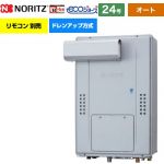 【オート】 ノーリツ PSアルコーブ設置形（超高層耐風仕様） ガス給湯器 オート シンプル 24号  エコジョーズ ユコアGTH リモコン別売 【都市ガス】 ≪GTH-CP2470SAW3H-L-BL-13A-20A≫