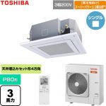 日本キヤリア（旧東芝） 寒冷地向けスーパーパワーエコ暖太郎 業務用エアコン 天井カセット形4方向吹出しタイプ P80形 3馬力相当  グランホワイト 【直送 代引・土日祝配送 不可】 ≪GUHA080111XU-W≫