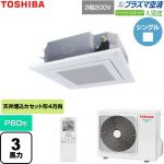 日本キヤリア（旧東芝） 大清快スーパーパワーエコゴールド 業務用エアコン 天井カセット形4方向吹出しタイプ P80形 3馬力相当  グランホワイト 【直送 代引・土日祝配送 不可】 ≪GUSA08013P1XU-W≫