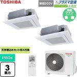  日本キヤリア（旧東芝） 大清快スーパーパワーエコゴールド 業務用エアコン 天井カセット形4方向吹出しタイプ P80形 3馬力相当  グランホワイト 【直送 代引・土日祝配送 不可】 ≪GUSB08013JP1XU-W≫
