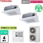  日本キヤリア（旧東芝） ウルトラパワーエコ 業務用エアコン 天井カセット形4方向吹出しタイプ P112形 4馬力相当  グランホワイト 【直送 代引・土日祝配送 不可】 ≪GUXB112131MUB-W≫