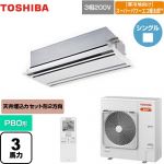  日本キヤリア（旧東芝） 寒冷地向け スーパーパワーエコ暖太郎 業務用エアコン 天井カセット形2方向吹出しタイプ P80形 3馬力相当  ムーンホワイト 【メーカー直送品】【代引・土日祝配送 不可】 ≪GWHA08011XU≫