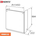 ノーリツ 配管カバー ガス給湯器部材 品名コード：0708173 サイズ：内寸W450×D222×H894mm  プレシャスシルバー ≪H67-K900-S≫