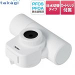タカギ 蛇口直結型浄水器 mini Neo 浄水器 蛇口直結型 15+1物質除去  ホワイト カートリッジ1本（高除去性能タイプ）付属 ≪H790WT6H≫