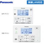 パナソニック コミニュケーションリモコンセット エコキュート部材 HE-CQWLW