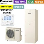 パナソニック Jシリーズ エコキュート 給湯専用 370L(3～5人用)  アイボリー 台所リモコン付属 脚部カバー別売 【メーカー直送のため代引不可】 ≪HE-J37NZES≫