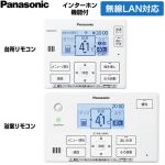 パナソニック コミニュケーションリモコンセット エコキュート部材 HE-TQWNW