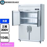 ホシザキ 業務用自然冷媒冷凍庫 Bタイプ 業務用冷凍機器 冷凍 1046L  多層クリアコートステンレス 【新品】【メーカー直送品】【代引・土日祝配送・時間指定 不可】 ≪HF-120B3-ML≫