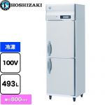 ホシザキ 業務用自然冷媒冷凍庫 Bタイプ 業務用冷凍機器 冷凍 493L  多層クリアコートステンレス 【新品】【メーカー直送品】【代引・土日祝配送・時間指定 不可】 ≪HF-63B≫