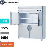 ホシザキ 業務用自然冷媒冷蔵庫 Bタイプ 業務用冷蔵機器 冷蔵 1054L  多層クリアコートステンレス 【新品】【メーカー直送品】【代引・土日祝配送・時間指定 不可】 ≪HR-150BT-ML≫