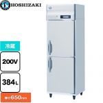 ホシザキ 業務用冷蔵庫 Bタイプ 業務用冷蔵機器 冷蔵 384L  多層クリアコートステンレス 【新品】【メーカー直送品】【代引・土日祝配送・時間指定 不可】 ≪HR-63BT3≫