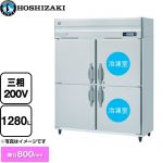 ホシザキ 業務用自然冷媒冷凍冷蔵庫 Bタイプ 業務用冷凍冷蔵機器 2室冷凍 1280L（冷蔵室 640L/冷凍室 640L）  多層クリアコートステンレス 【新品】【メーカー直送品】【代引・土日祝配送・時間指定 不可】 ≪HRF-150BF3≫