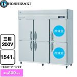 ホシザキ 業務用自然冷媒冷凍冷蔵庫 Bタイプ 業務用冷凍冷蔵機器 2室冷凍 1541L（冷蔵室 1049L/冷凍室 492L）  多層クリアコートステンレス 【新品】【メーカー直送品】【代引・土日祝配送・時間指定 不可】 ≪HRF-180BF3≫