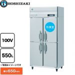 ホシザキ 業務用自然冷媒冷凍冷蔵庫 Bタイプ 業務用冷凍冷蔵機器 1室冷凍 550L（冷蔵室 424L/冷凍室 126L）  多層クリアコートステンレス 【新品】【メーカー直送品】【代引・土日祝配送・時間指定 不可】 ≪HRF-90BT≫