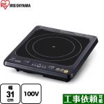 アイリスオーヤマ ビルトインIH 一口IHクッキングヒーター ビルトイン1口タイプ 電源：100V（50/60Hz共用）  ブラック ≪IHC-B113-B≫