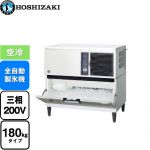 ホシザキ キューブアイスメーカー Nタイプ 業務用製氷機 スタックオンタイプ 180kgタイプ  フッ素プレコートステンレス 【新品】【メーカー直送品】【代引・土日祝配送・時間指定 不可】 ≪IM-180DN-1-ST≫