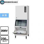 ホシザキ キューブアイスメーカー 業務用製氷機 スタックオンタイプ 230kgタイプ  【新品】【メーカー直送品】【代引・土日祝配送・時間指定 不可】 【業務用機器】 ≪IM-230AWN-SA≫
