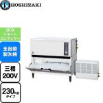 ホシザキ キューブアイスメーカー Nタイプ 業務用製氷機 スタックオンタイプ 230kgタイプ  フッ素プレコートステンレス 【新品】【メーカー直送品】【代引・土日祝配送・時間指定 不可】 ≪IM-230DSN-1-ST≫