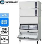ホシザキ キューブアイスメーカー Nタイプ 業務用製氷機 スタックオンタイプ 460kgタイプ  フッ素プレコートステンレス 【新品】【メーカー直送品】【代引・土日祝配送・時間指定 不可】 ≪IM-460DWN-1-LAN≫