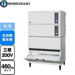 ホシザキ キューブアイスメーカー Nタイプ 業務用製氷機 スタックオンタイプ 460kgタイプ  フッ素プレコートステンレス 【新品】【メーカー直送品】【代引・土日祝配送・時間指定 不可】 ≪IM-460DWN-1-STN≫