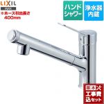 【工事費込セット（商品＋基本工事）】LIXIL キッチン水栓 オールインワン浄水栓 AJタイプ 浄水器内蔵シングルレバー混合水栓 ≪JF-AJ461SYX-JW≫