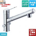 【工事費込セット（商品＋基本工事）】LIXIL キッチン水栓 オールインワン浄水栓 AJタイプ 浄水器内蔵シングルレバー混合水栓 分岐口付 ≪JF-AJ461SYXNB-JW≫